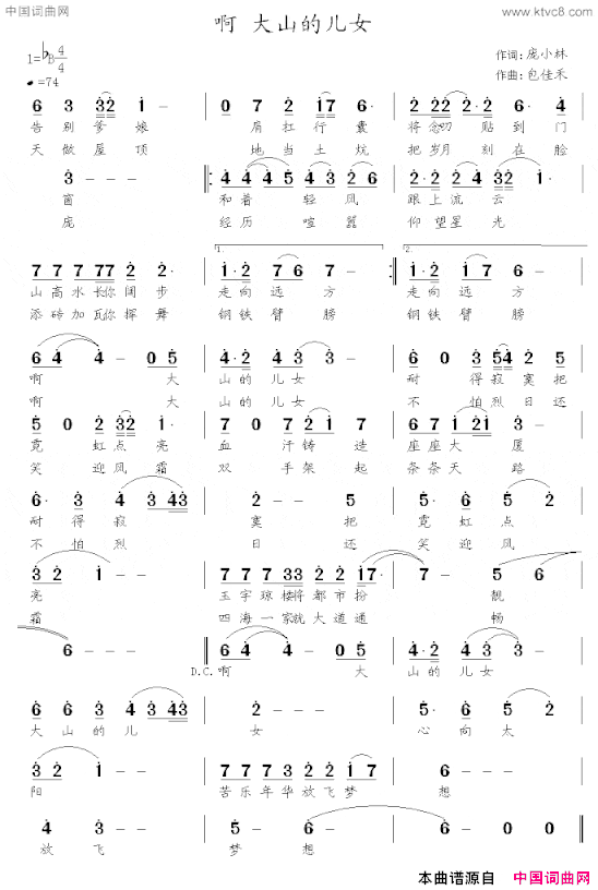 啊大山的儿女简谱
