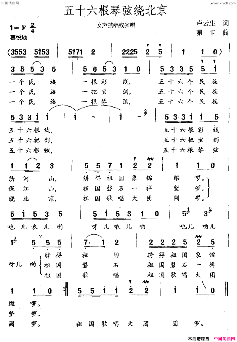 五十六根琴弦绕北京女声独唱或齐唱简谱