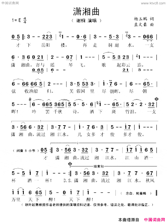 潇湘曲简谱