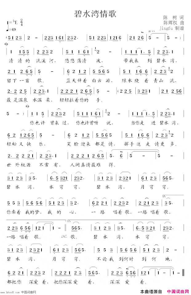 碧水湾情歌简谱