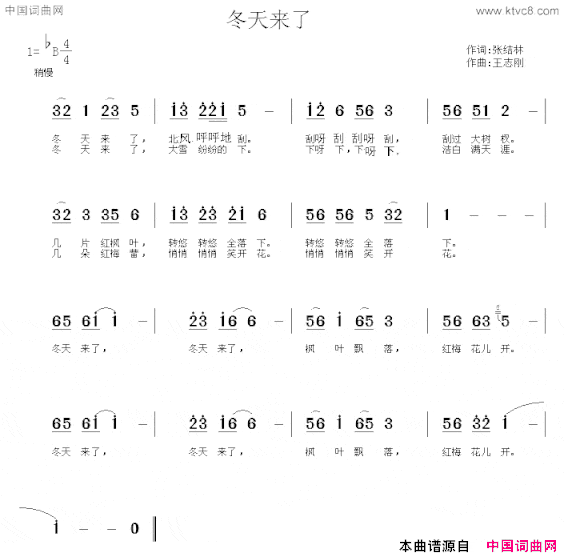 冬天来了简谱