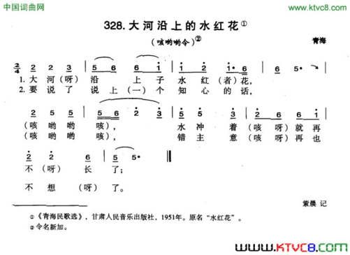 大河沿上的水红花简谱