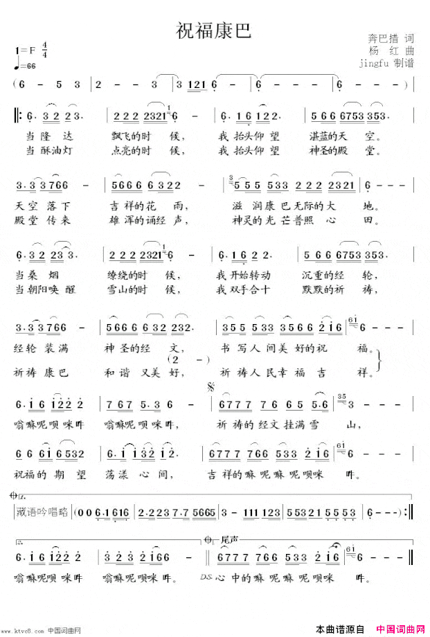 祝福康巴简谱