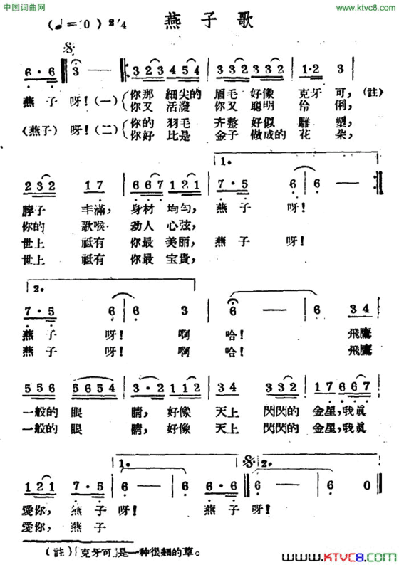 燕子歌哈萨克民歌简谱