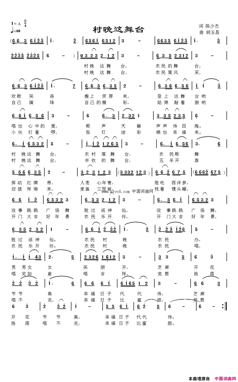 村晚这舞台简谱