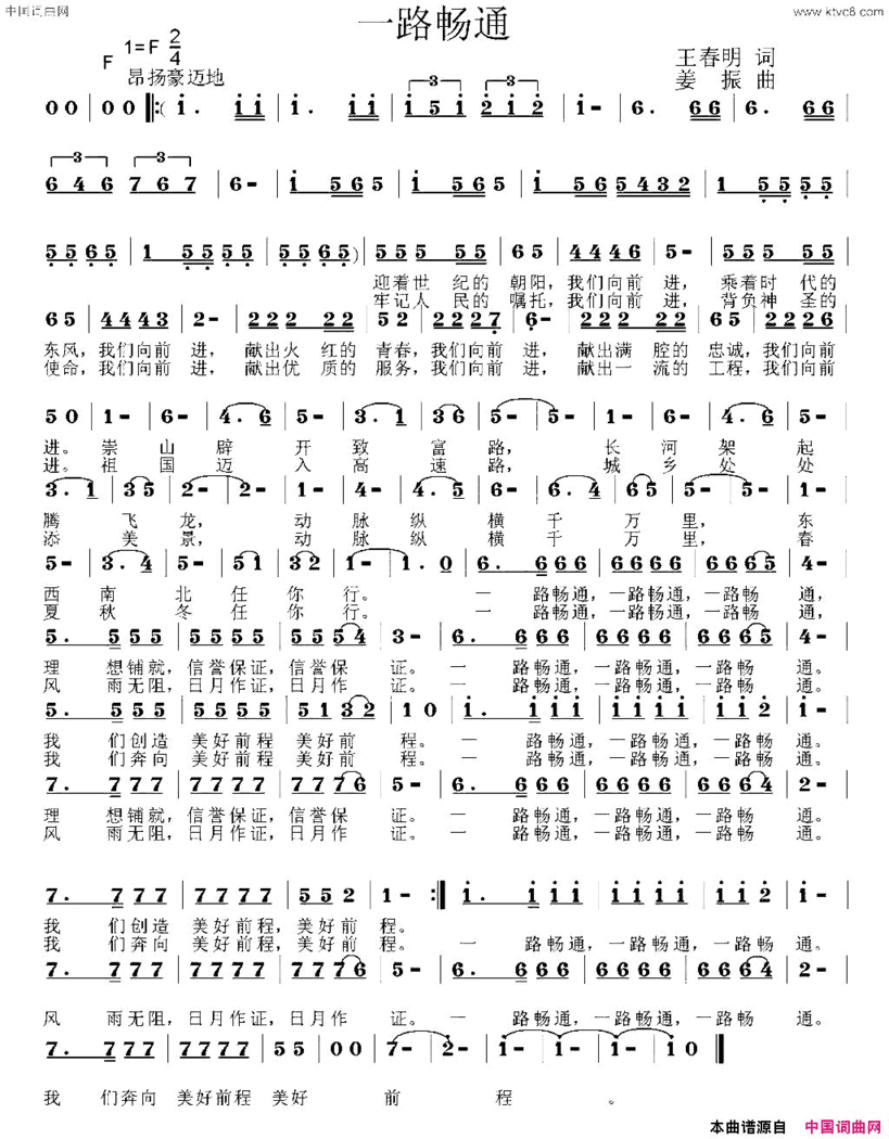 一路畅通简谱