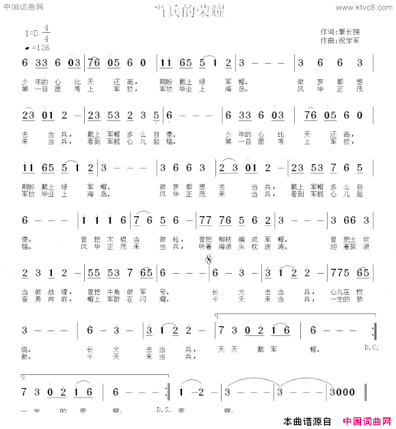 当兵的荣耀简谱