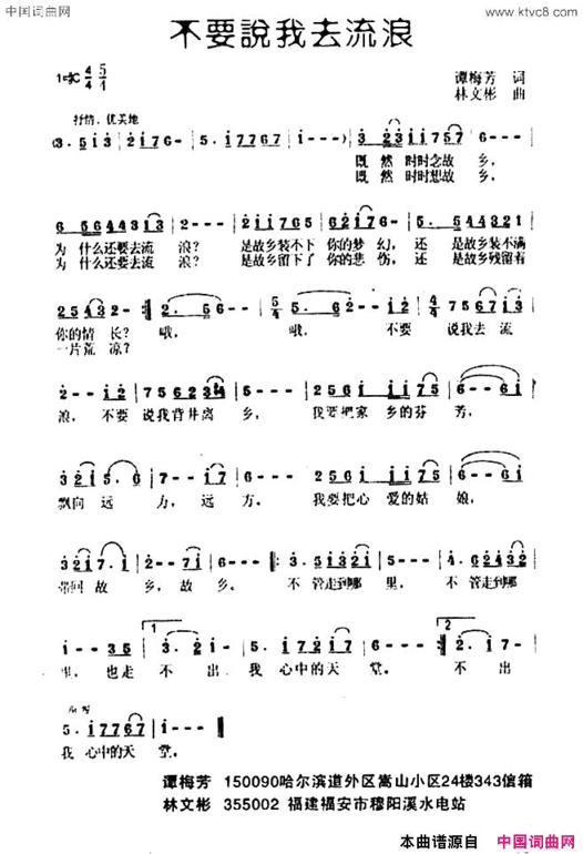 不要说我去流浪简谱