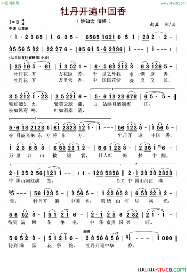 牡丹开满中国香简谱