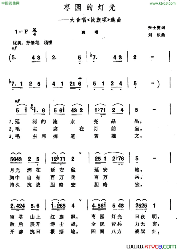 枣园的灯光大合唱《战旗颂》选曲简谱