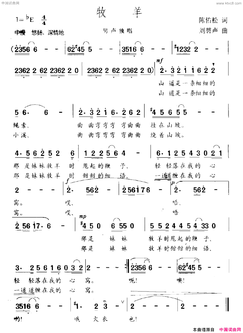 牧羊陈佑松词刘磬声曲牧羊陈佑松词 刘磬声曲简谱