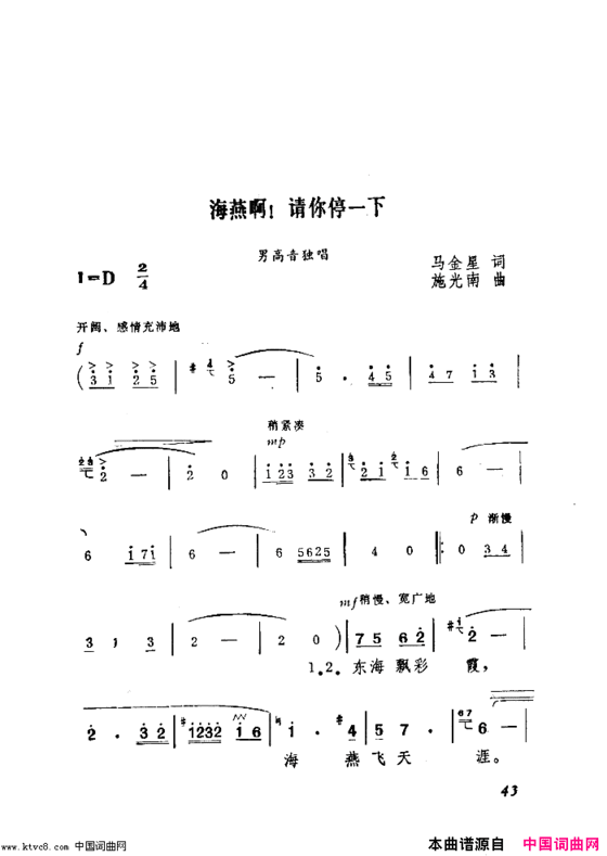 海燕啊,请你停一下简谱
