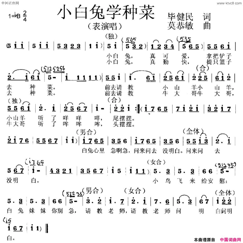 小白兔学种菜表演唱简谱版简谱