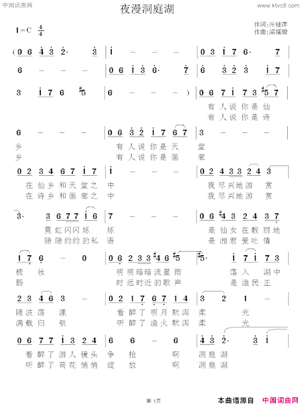 夜漫洞庭湖冷桂萍词梁福璇曲夜漫洞庭湖冷桂萍词 梁福璇曲简谱