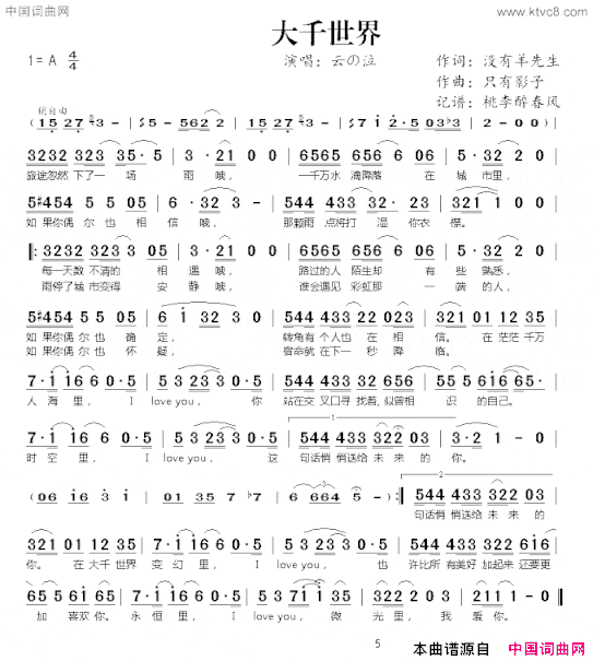 大千世界云の泣简谱