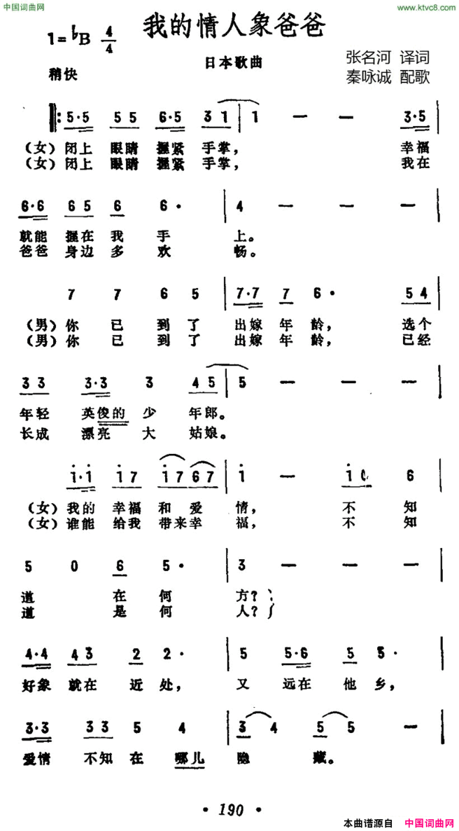 [日]我的情人像爸爸简谱