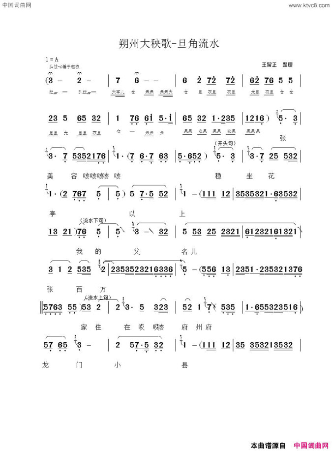 朔州大秧歌旦角流水简谱