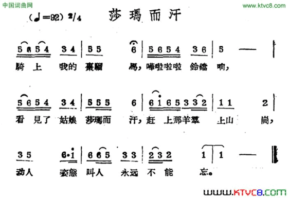 莎玛而汗哈萨克民歌简谱