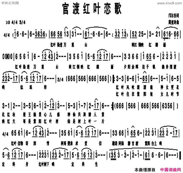 官渡红叶恋歌简谱