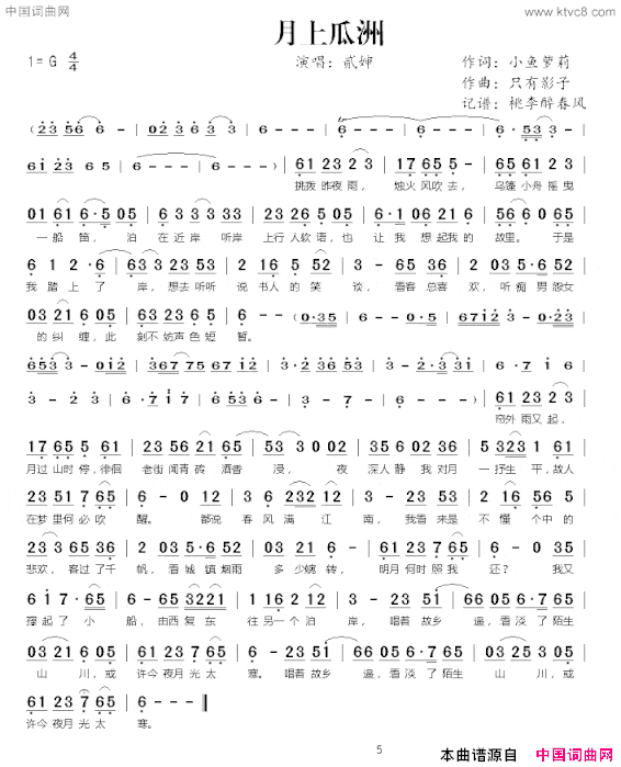 月上瓜洲简谱