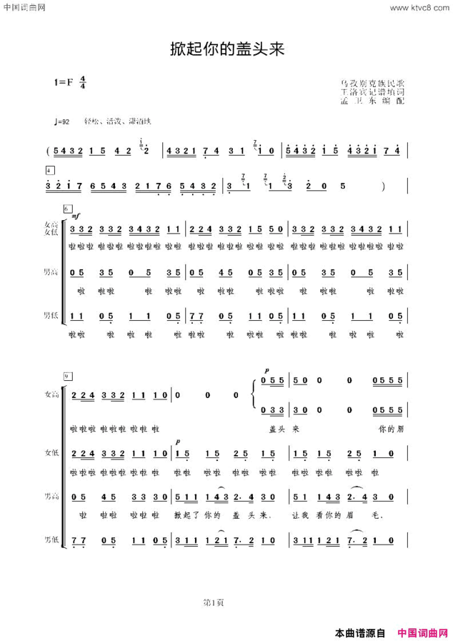 掀起你的盖头来无伴奏合唱简谱