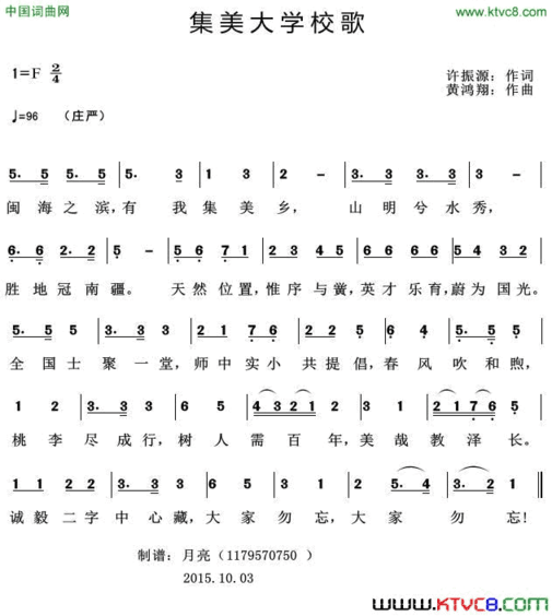 集美大学校歌简谱