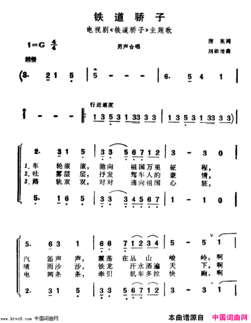 铁道骄子电视剧《铁道骄子》主题歌简谱