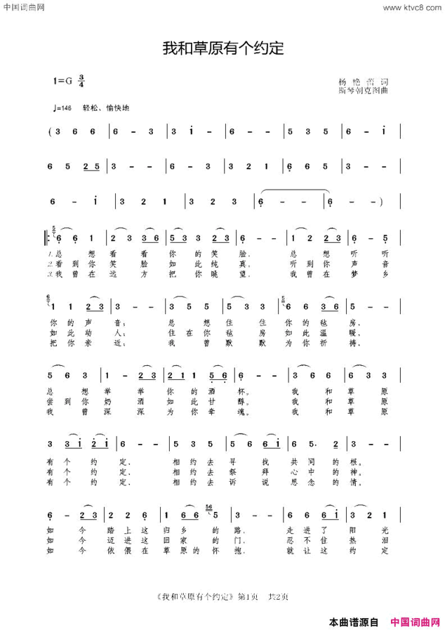 我和草原有个约定女声独唱阿浩制谱我和草原有个约定女声独唱 阿浩制谱简谱