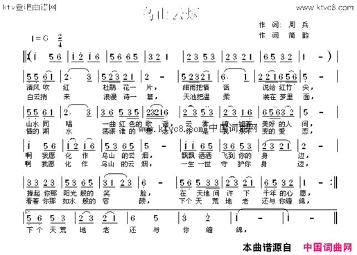 乌山云烟简谱