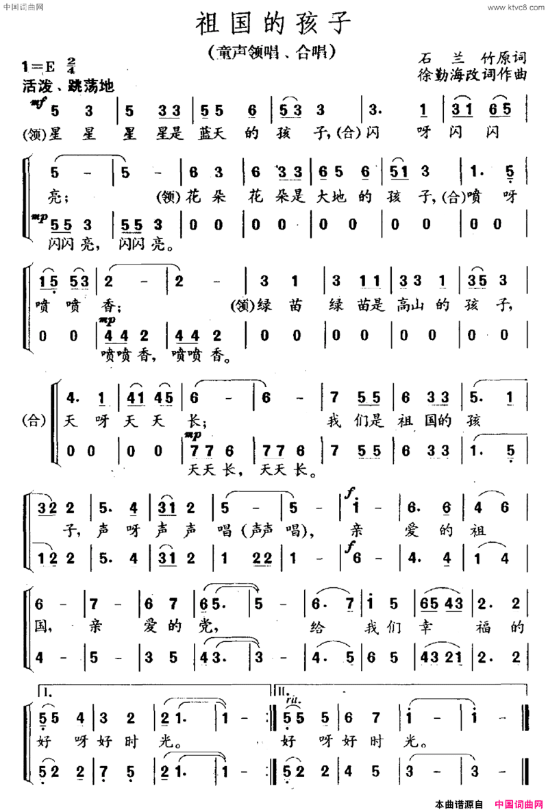 祖国的孩子童声领唱、合唱简谱