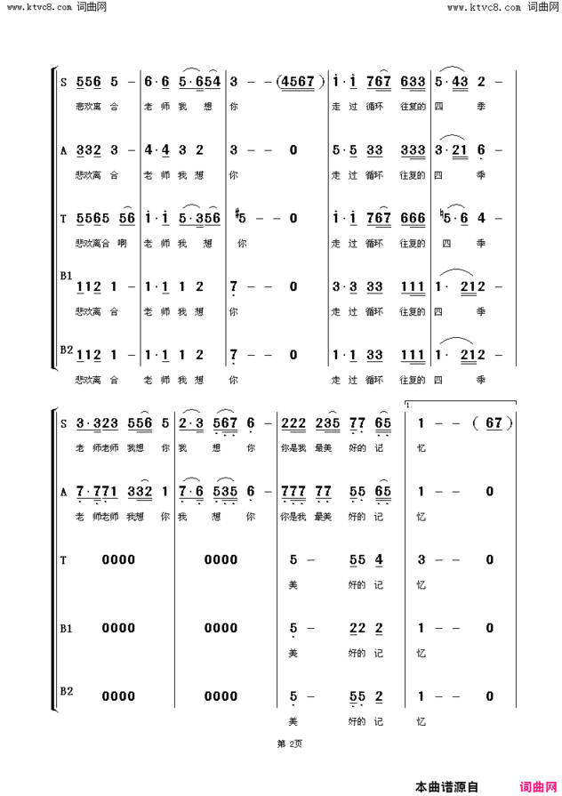 老师我想你混声合唱简谱