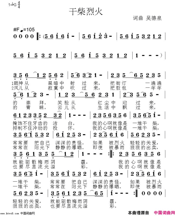 【干柴烈火】词曲吴德泉旋律小小样简谱