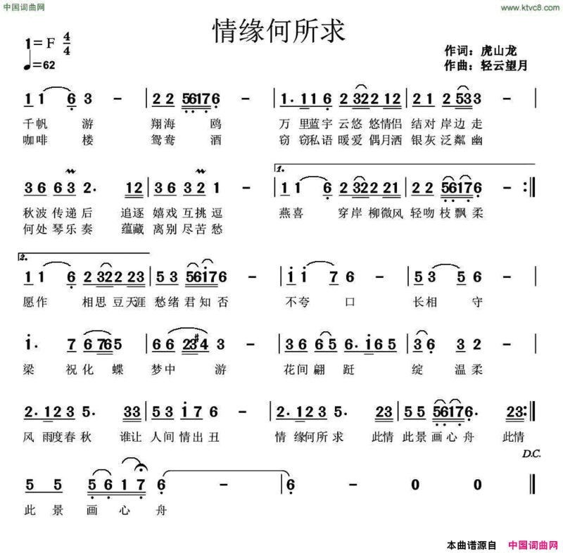 情缘何所求简谱