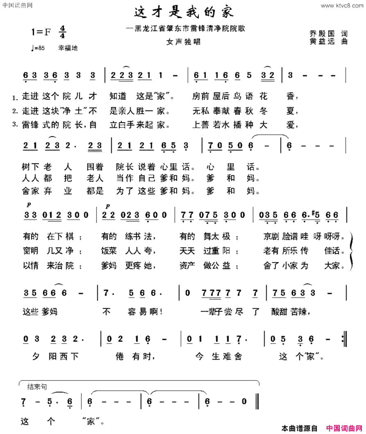 这才是我的家简谱