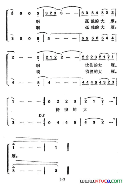 孤独的大雁电影《街市流行曲》插曲简谱