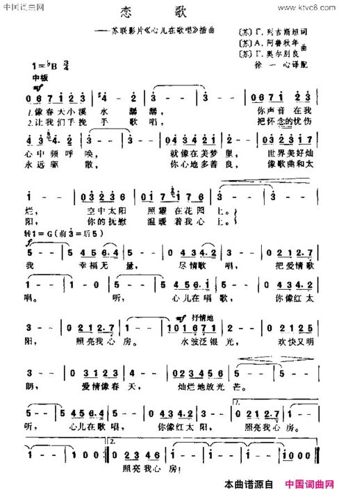 恋歌[前苏联]电影《心儿在歌唱》插曲简谱