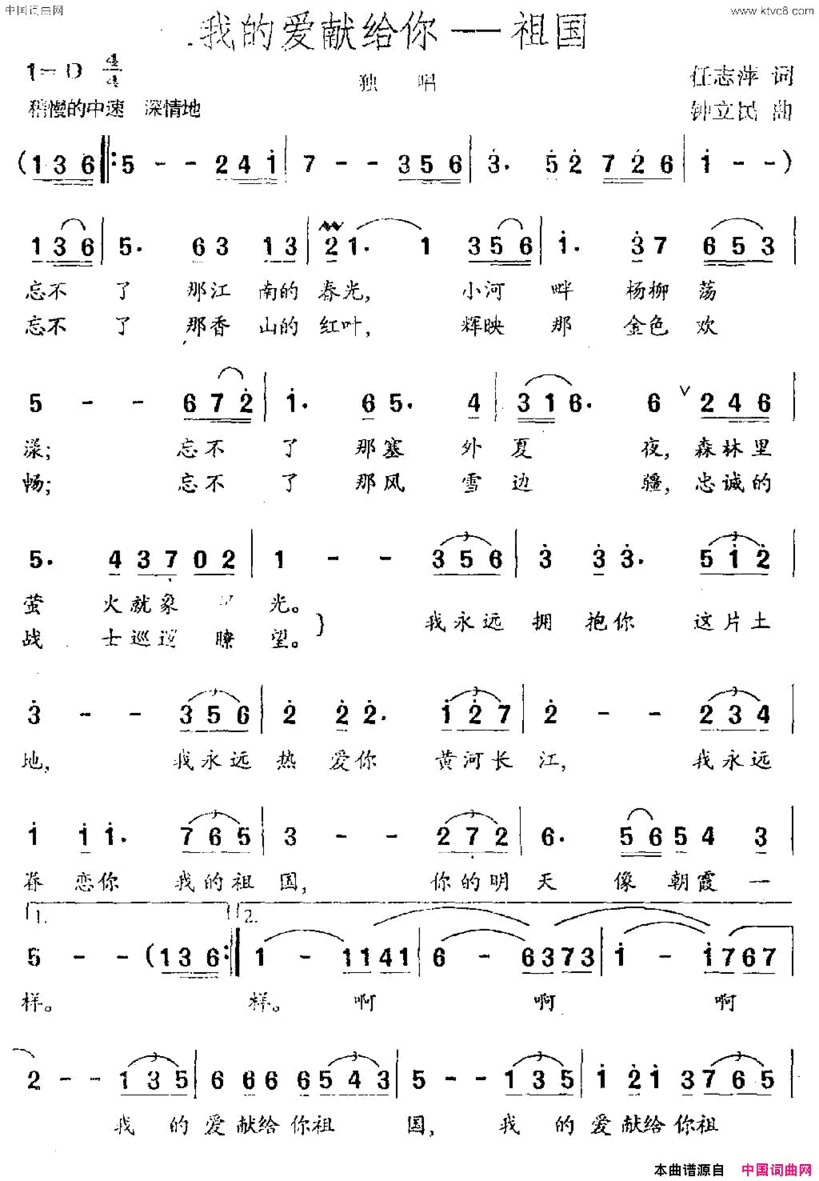 我的爱献给你——祖国简谱