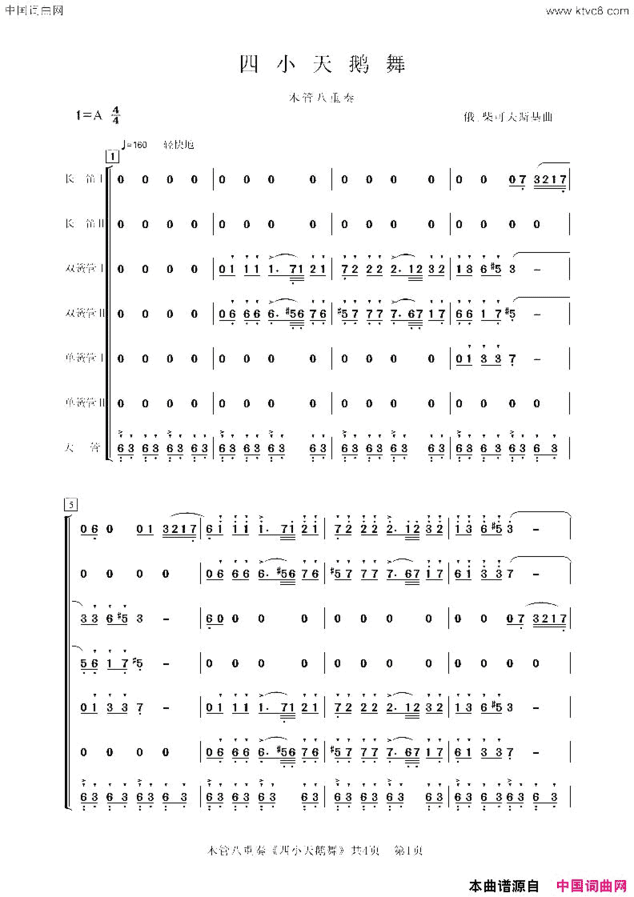 四小天鹅木管八重奏简谱