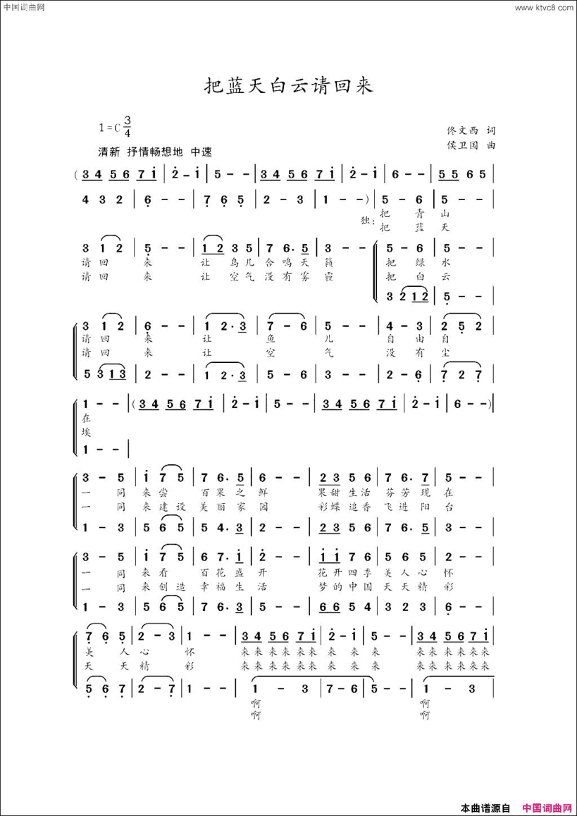 把蓝天白云请回来合唱版简谱