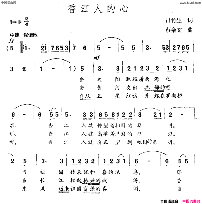 香江人的心简谱