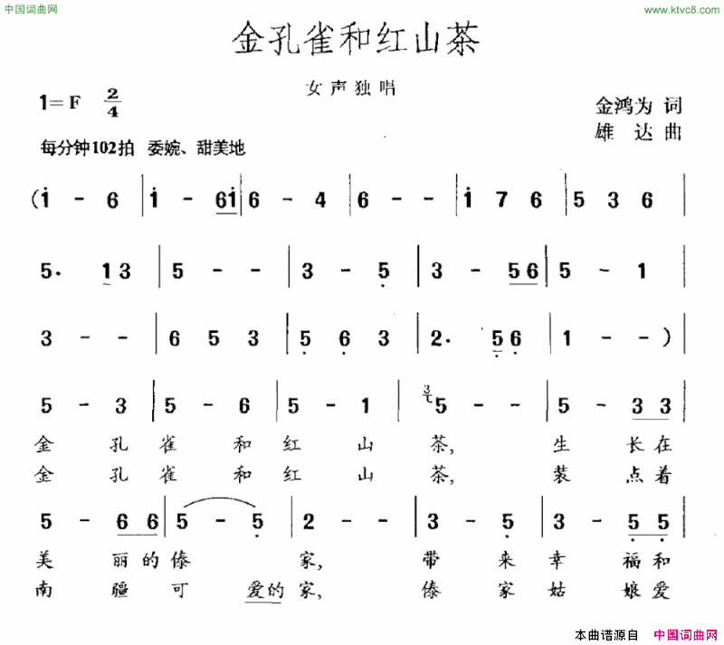 金孔雀和红山茶简谱