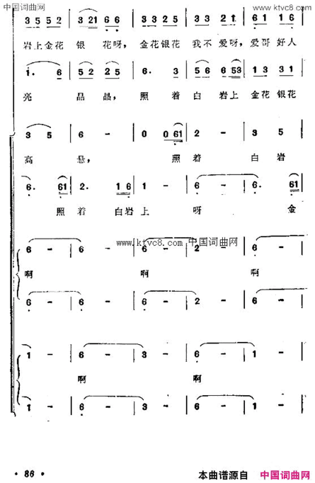 月亮亚美山歌组曲之二简谱