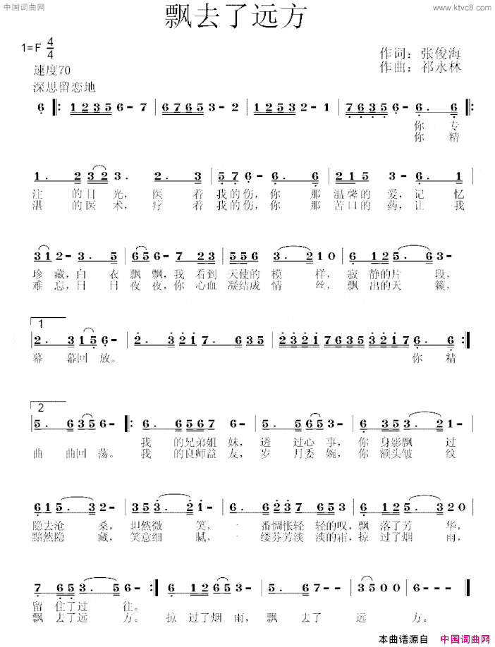 飘去了远方张俊海词祁永林曲飘去了远方张俊海词 祁永林曲简谱