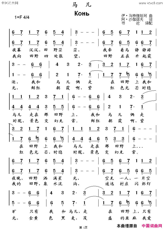 马儿[俄] 二声部、中俄文2个版本简谱