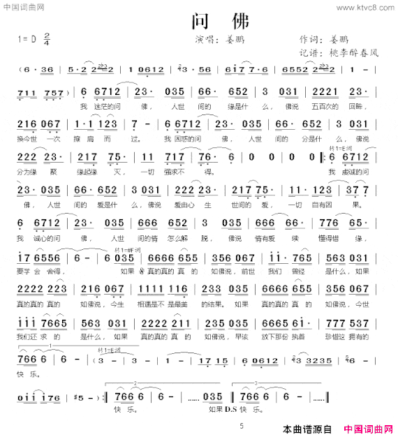 问佛简谱