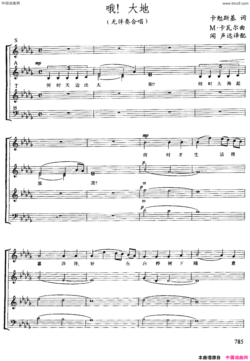 哦！大地无伴奏四部合唱、五线谱简谱