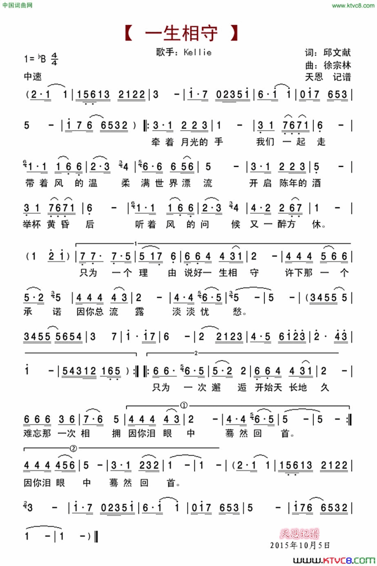 一生相守Kellie演唱版简谱