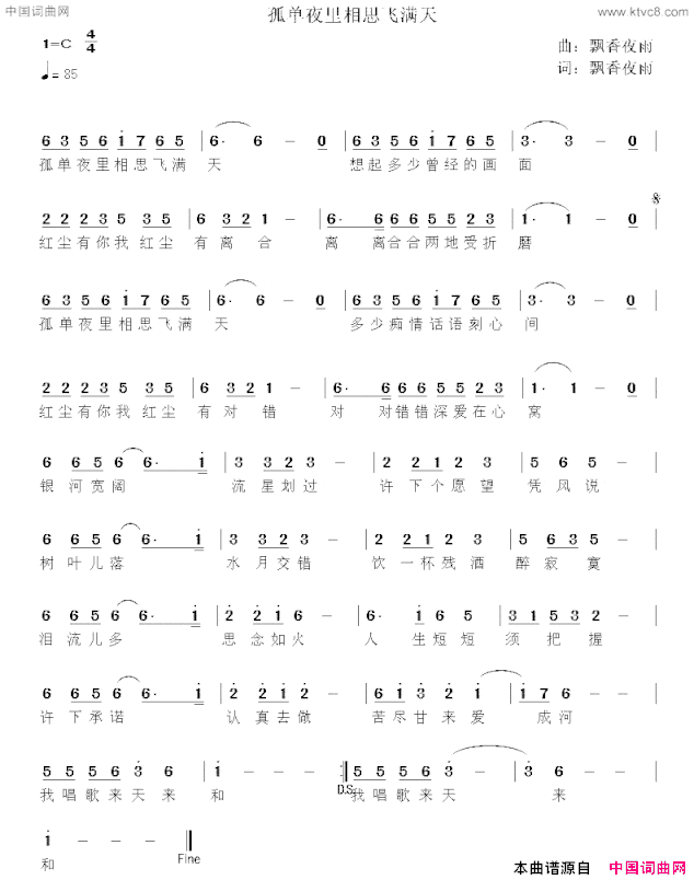 孤单夜里相思飞满天简谱