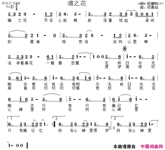 痛之花简谱