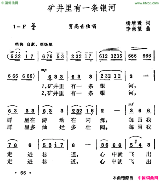 矿井里有一条银河简谱